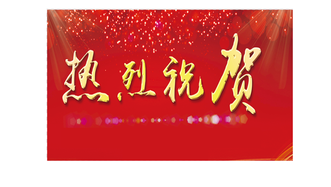 热烈祝贺！清正源华入选俄罗斯工程院会员单位