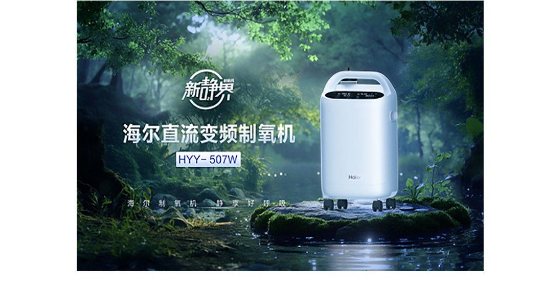 清正源华进军医疗器械领域，“直流变频”制氧机改写行业静音、节能标准